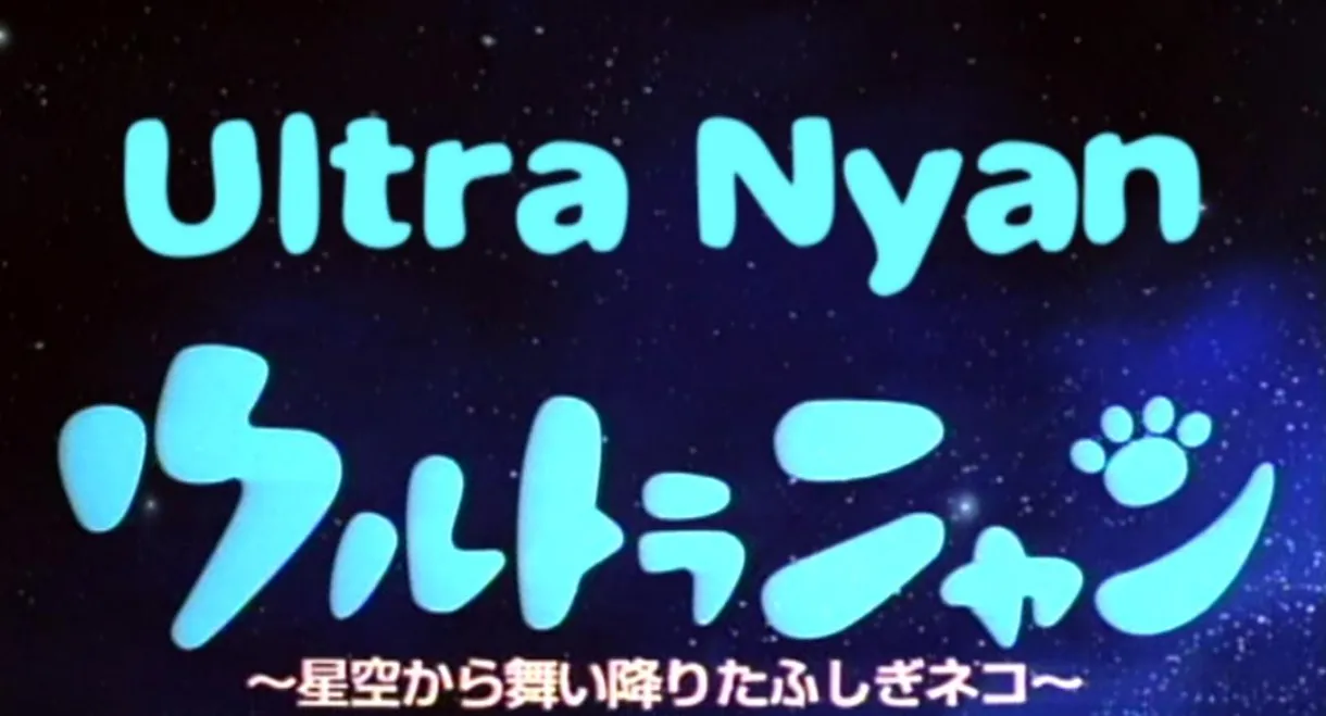 Ultra Nyan: Extraordinary Cat who Descended from the Starry Sky