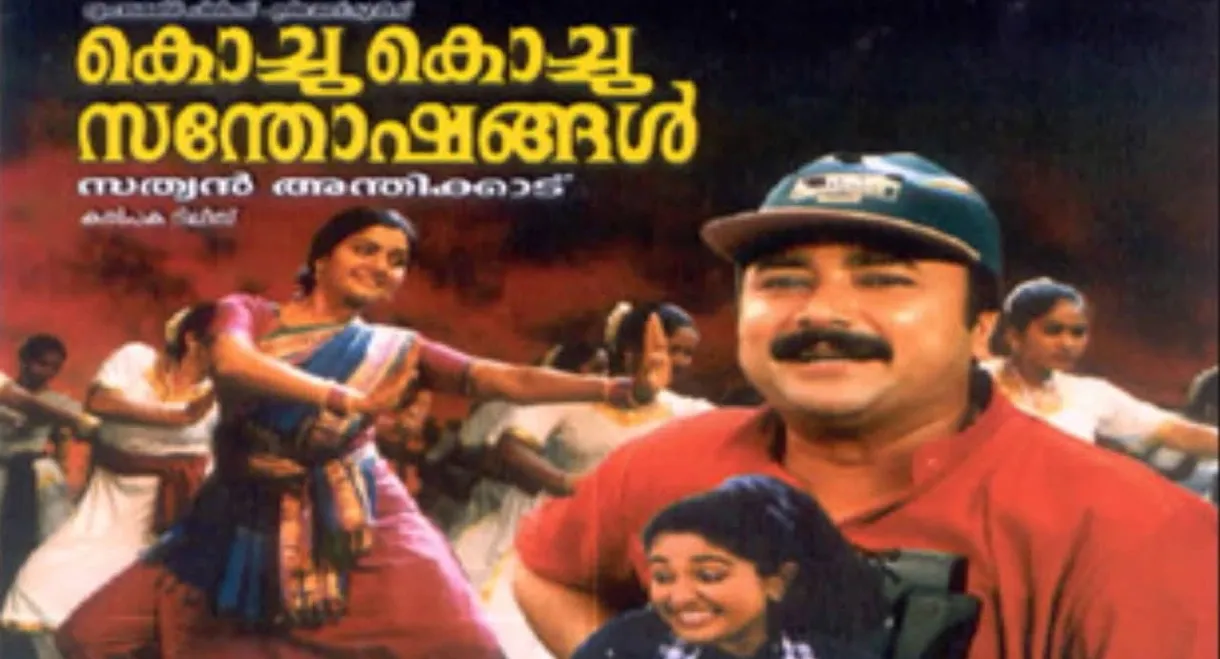 Kochu Kochu Santhoshangal