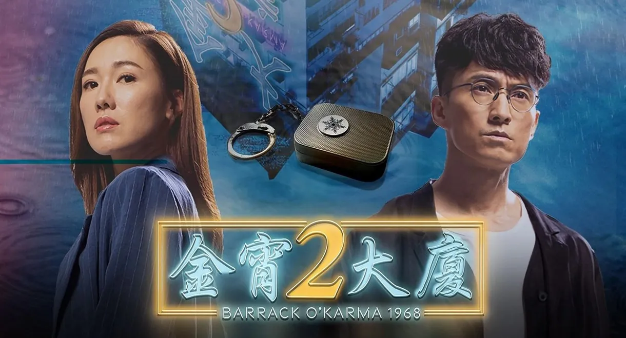 Barrack O'Karma 1968