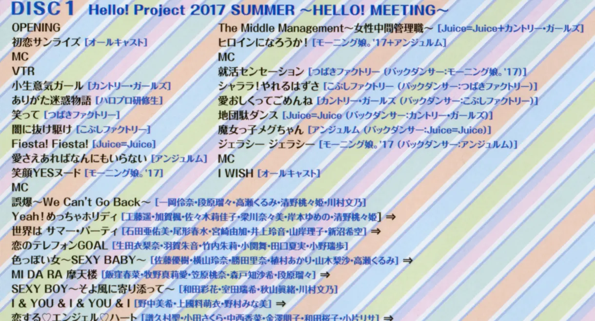 Hello! Project 2017 Summer ~HELLO! MEETING~