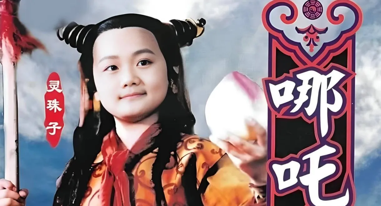 Lotus Boy Nezha