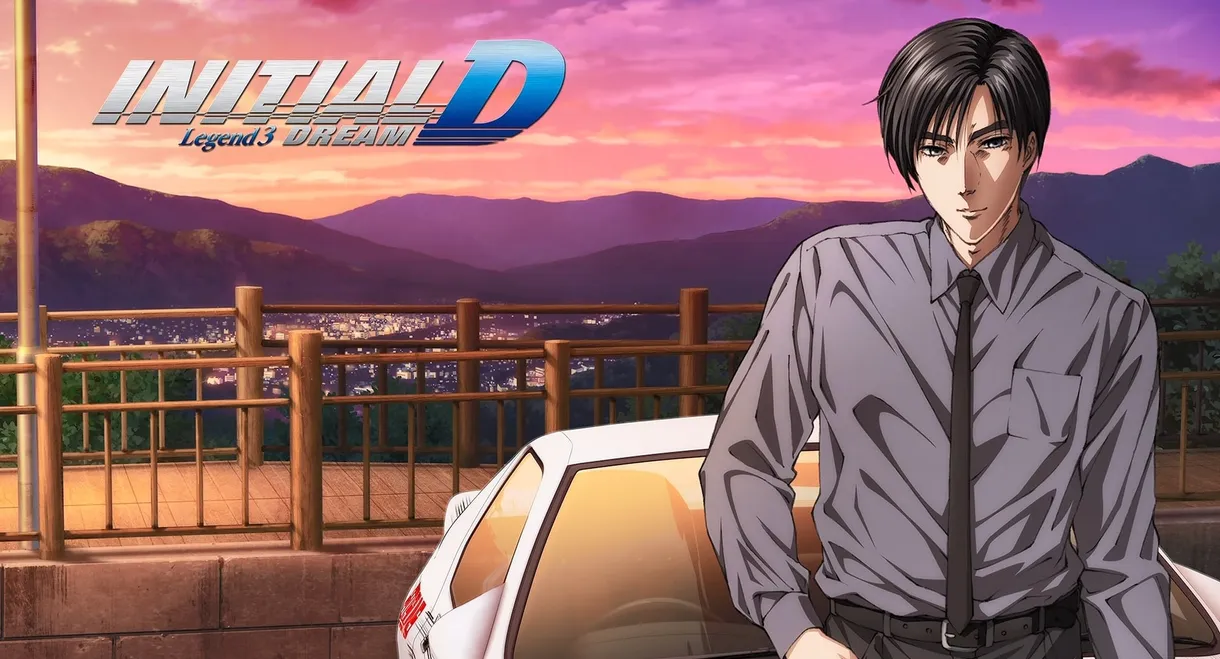 New Initial D the Movie - Legend 3: Dream