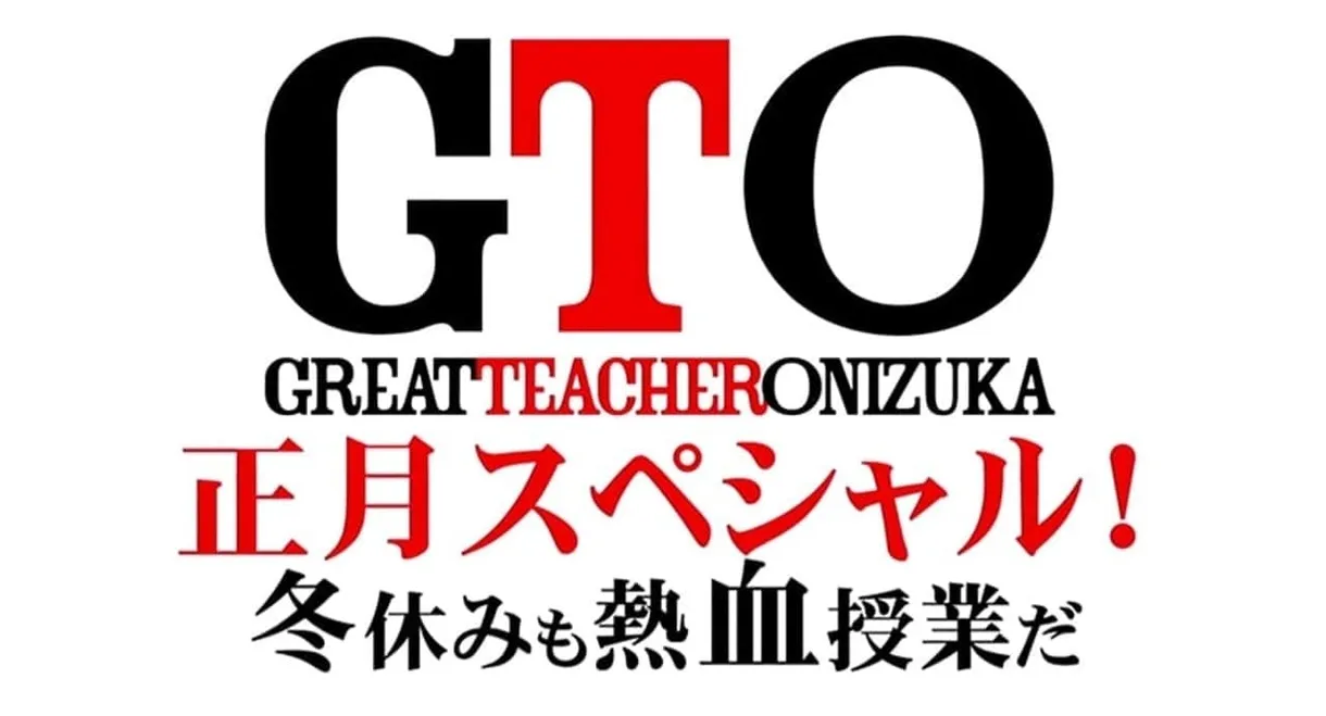 GTO: The Graduation Special