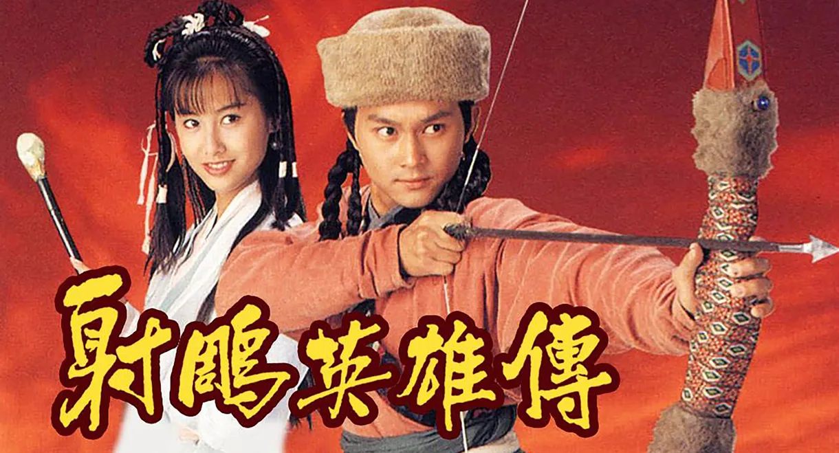 The Legend of the Condor Heroes