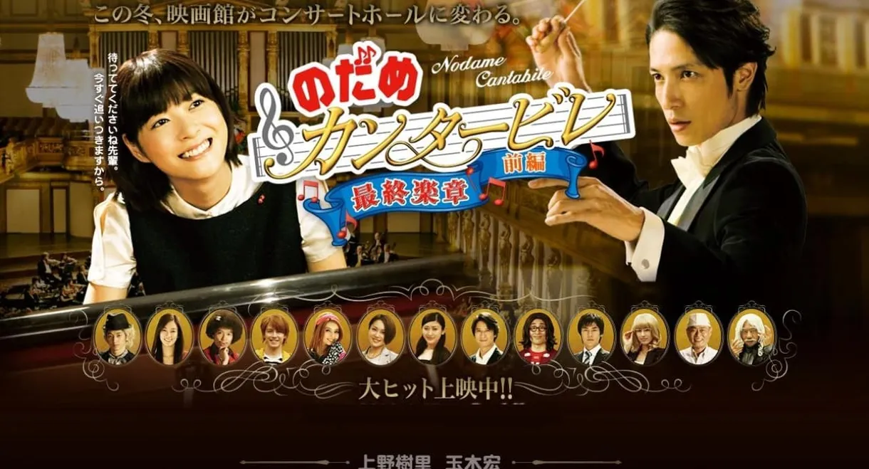 Nodame Cantabile in Europe