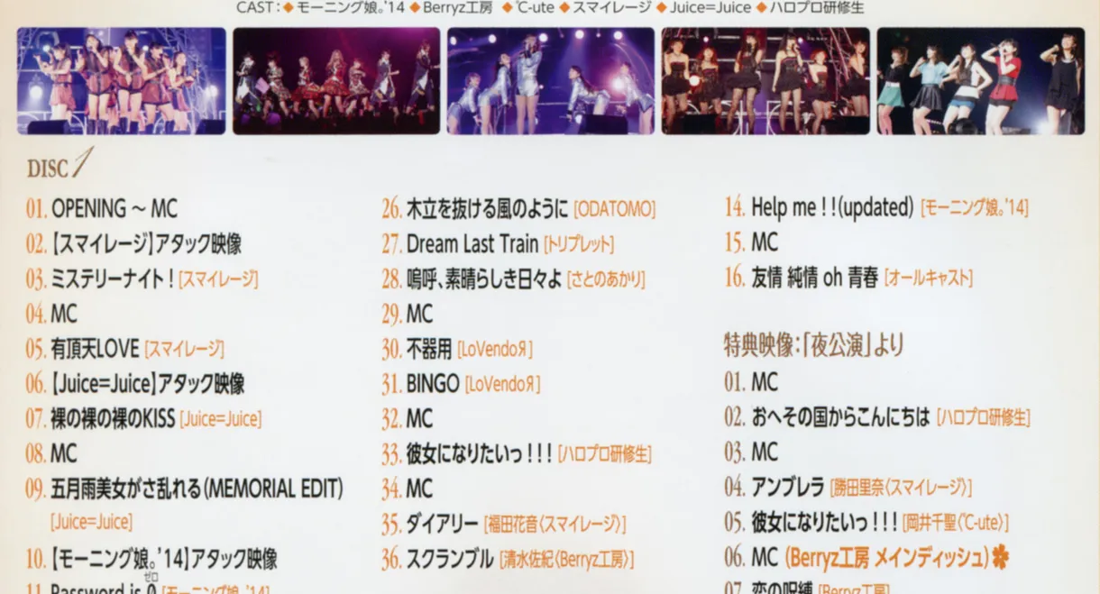 Hello! Project 2014 Hina Fes ~Full Course~ Main Dish wa ℃-ute Desu.