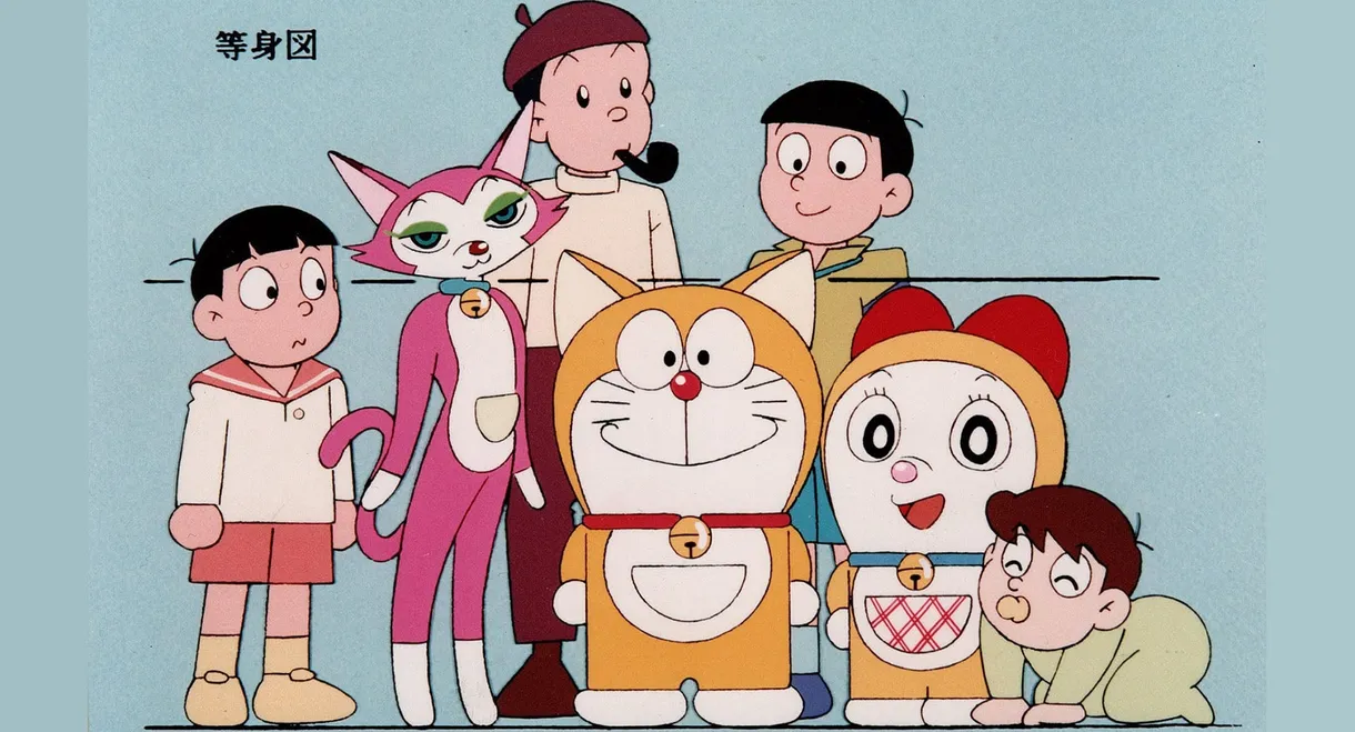 2112: The Birth of Doraemon