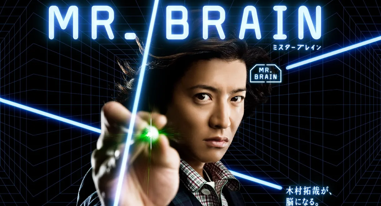 MR.BRAIN