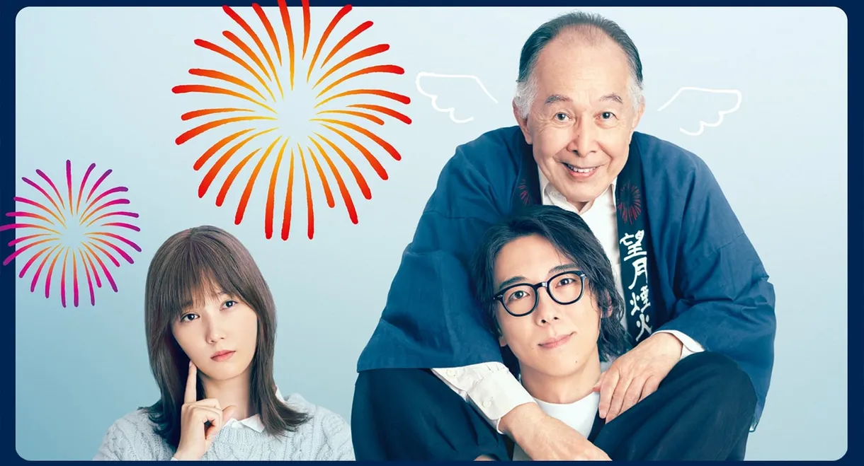 6-second Trajectory: Fireworks Expert Mochizuki Seitaro's Melancholy