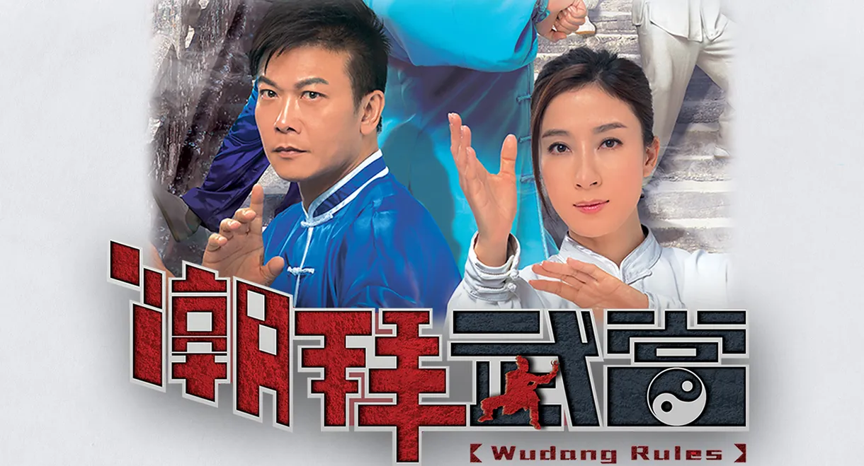 Wudang Rules