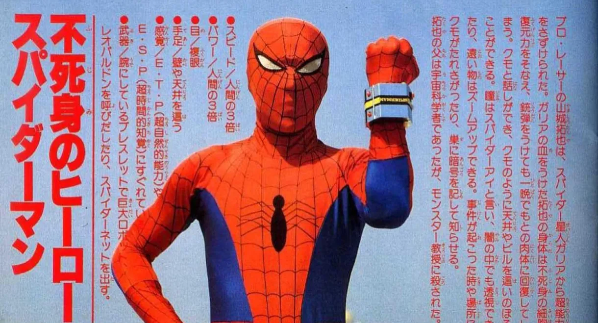 Japanese Spiderman: Episode 0