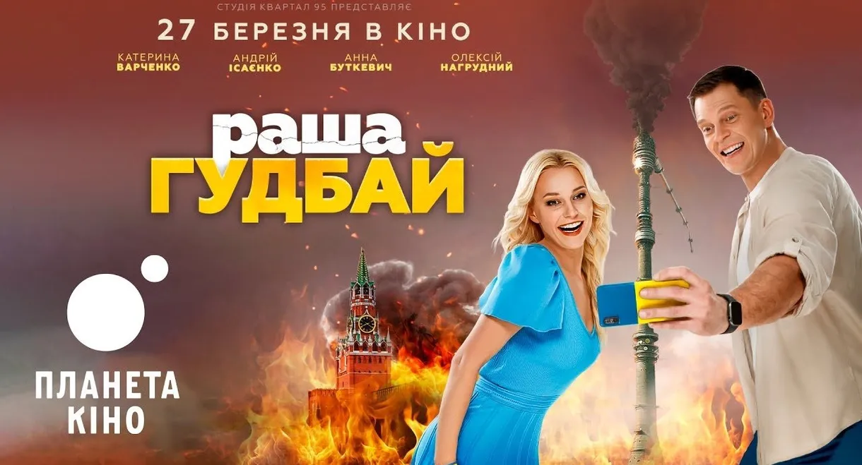russia goodbye