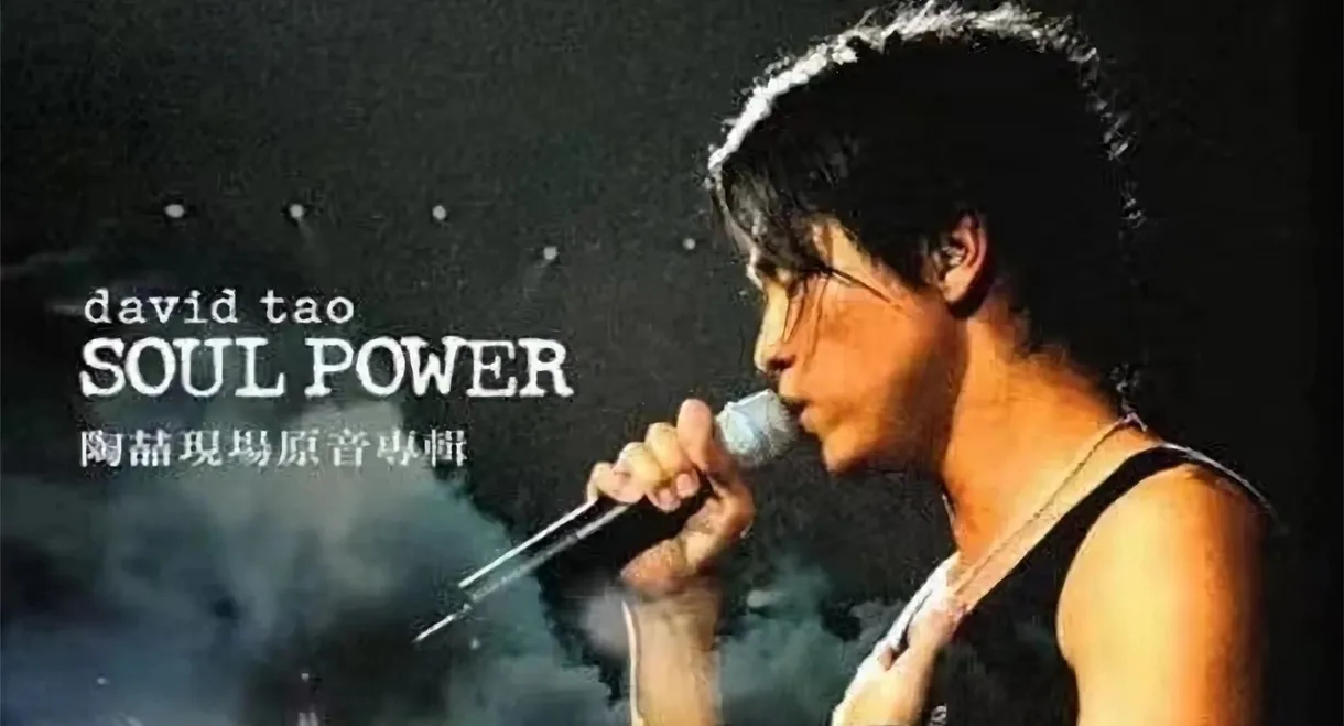 David Tao 2003 HK Soul Power Concert