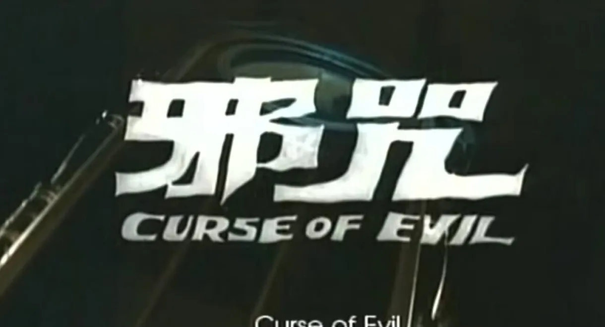 Curse of Evil