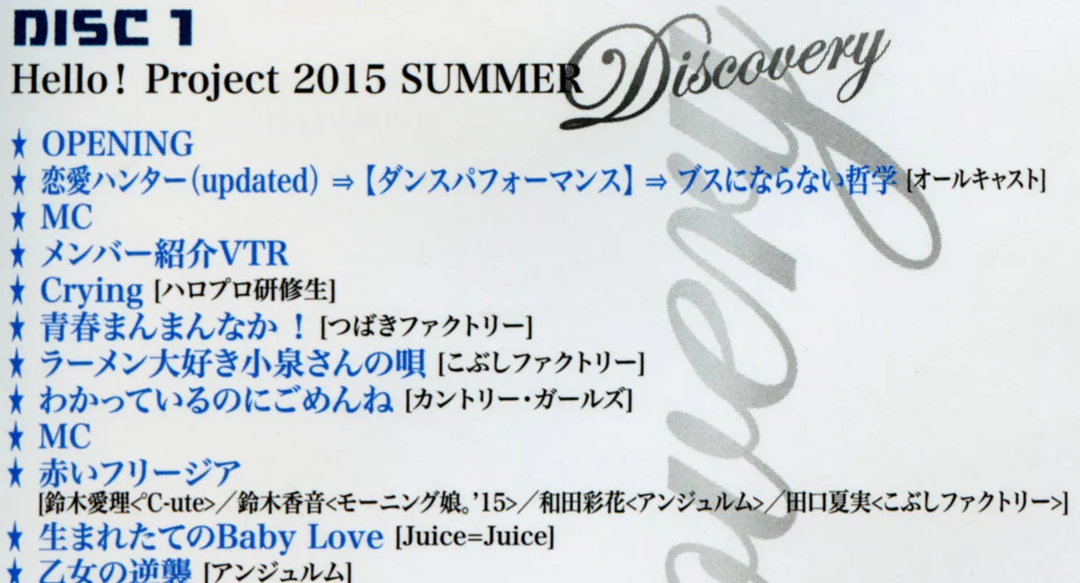 Hello! Project 2015 Summer ~DISCOVERY~