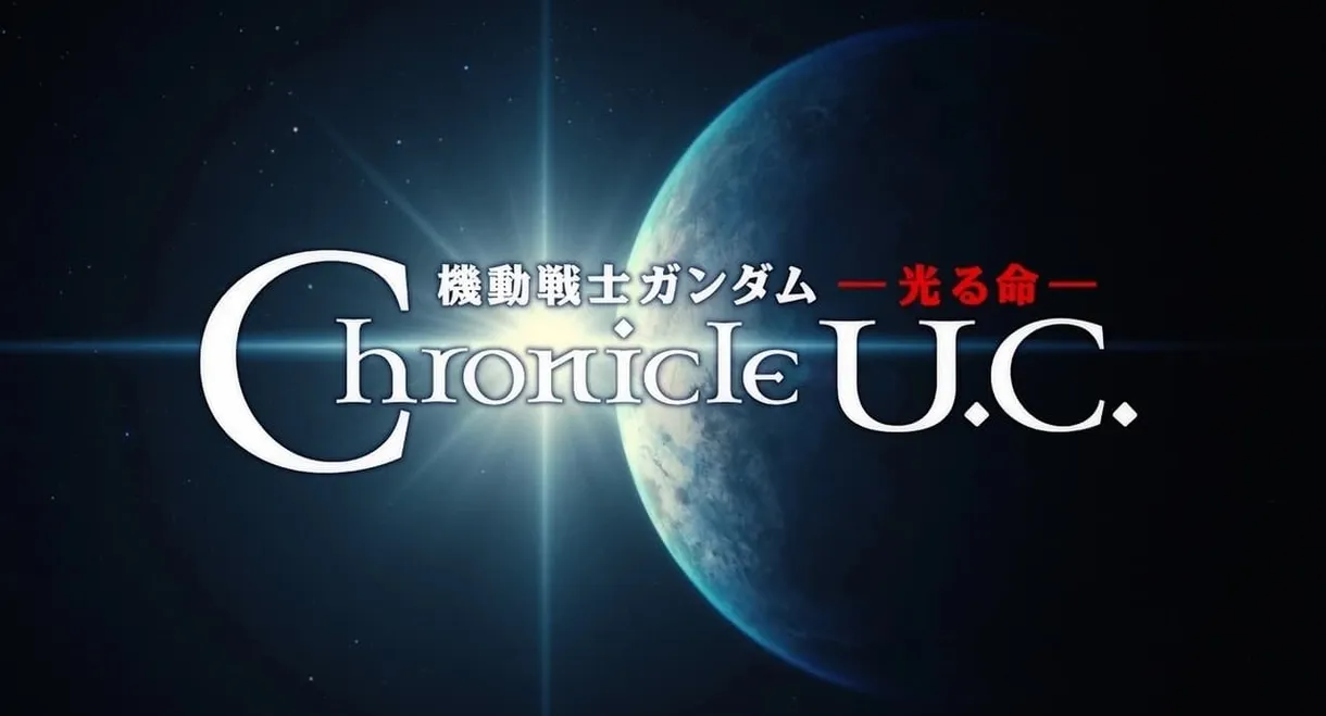 Mobile Suit Gundam: The Light of Life Chronicle U.C.