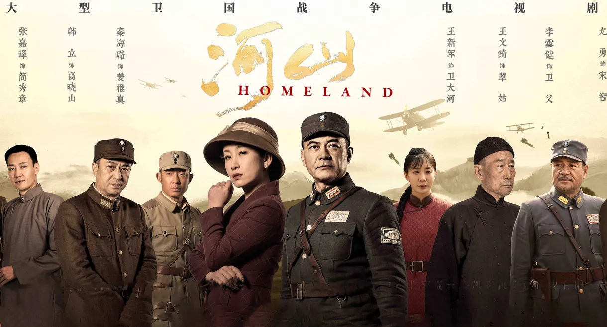 Homeland