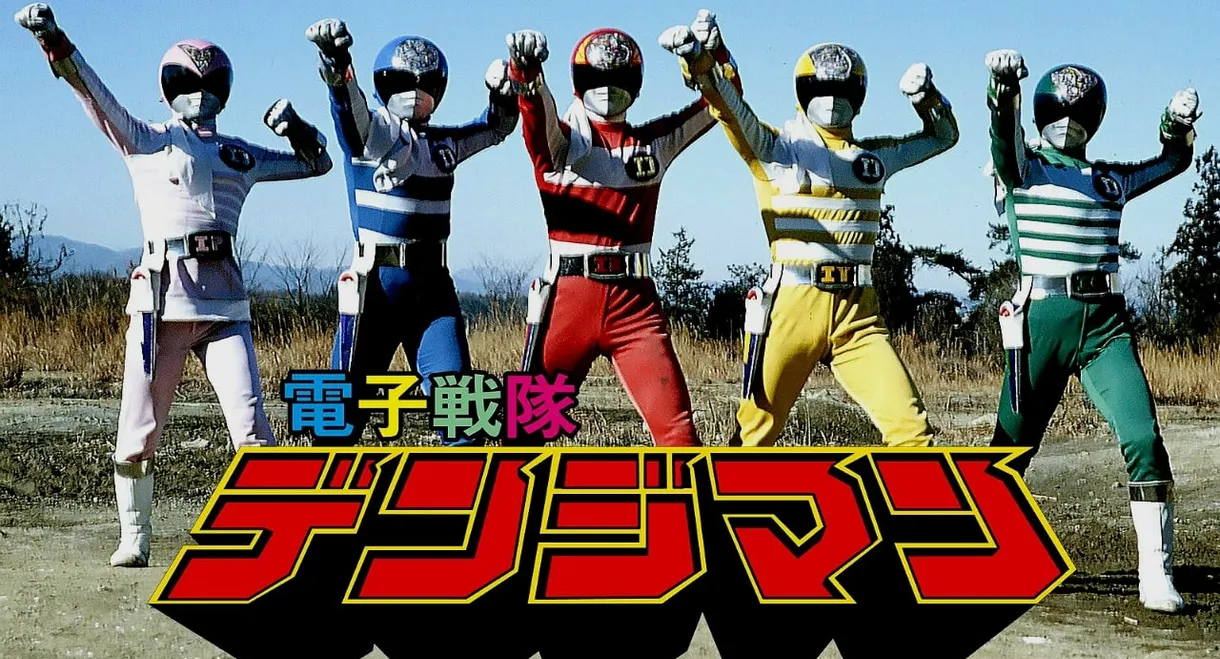 Denshi Sentai Denziman: The Movie