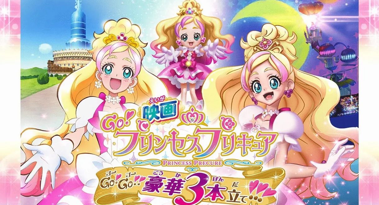 Go! Princess Precure The Movie: Go! Go!! Gorgeous Triple Feature!!!