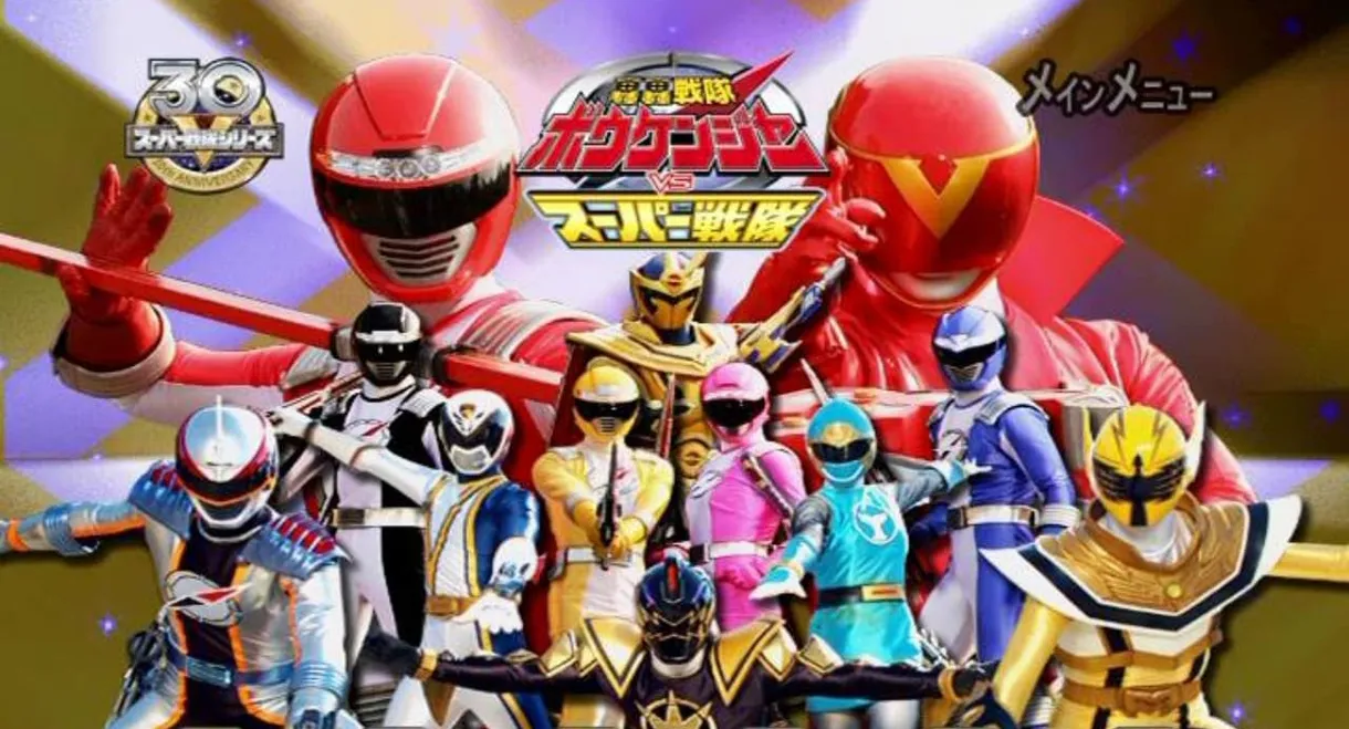 GoGo Sentai Boukenger vs. Super Sentai