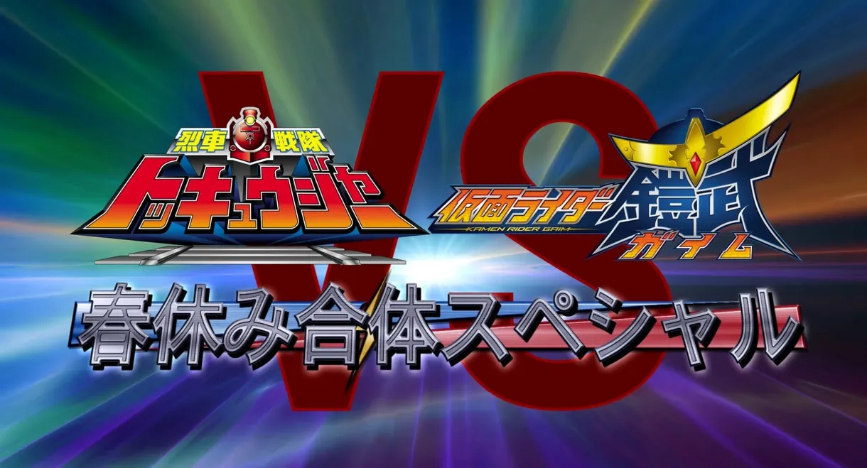 Ressha Sentai ToQger vs. Kamen Rider Gaim: Spring Break Combined Special