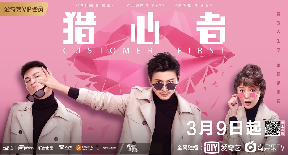 Customer First