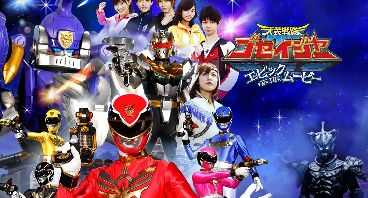 Tensou Sentai Goseiger: Epic on The Movie