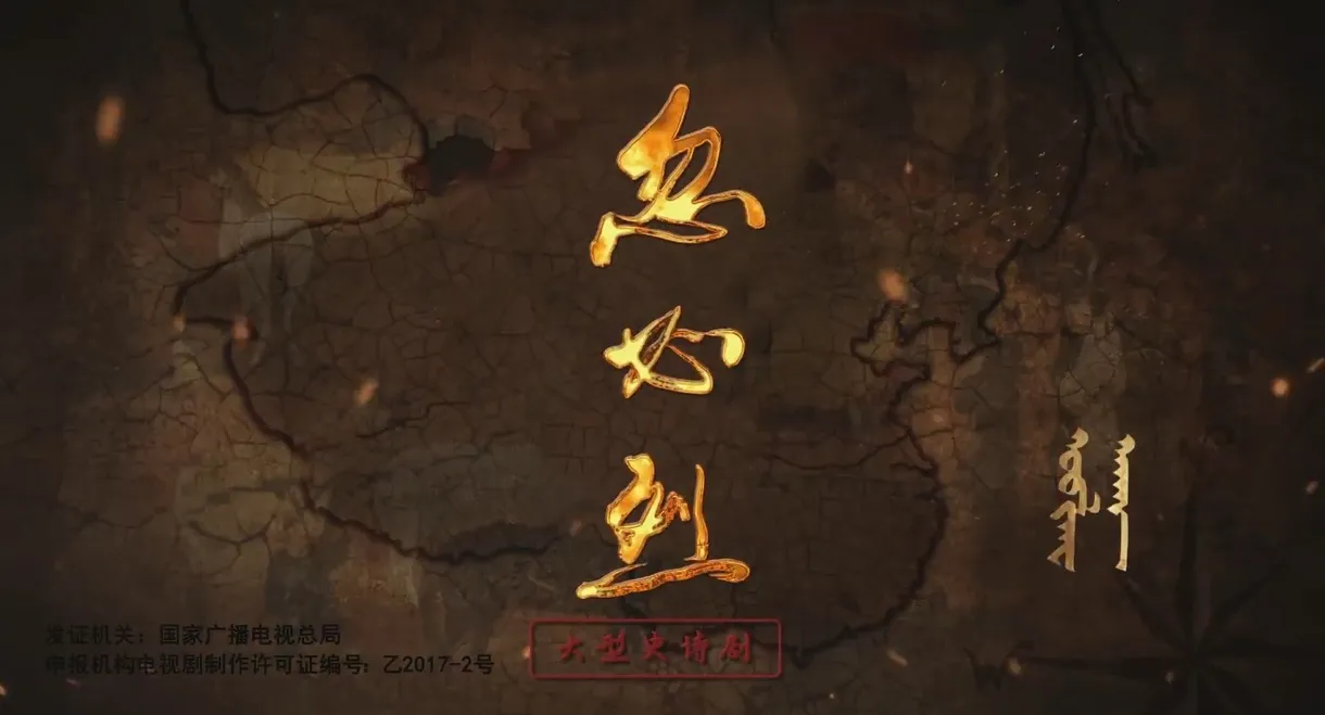 忽必烈