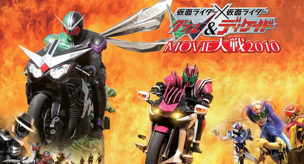 Kamen Rider × Kamen Rider W & Decade: Movie War 2010