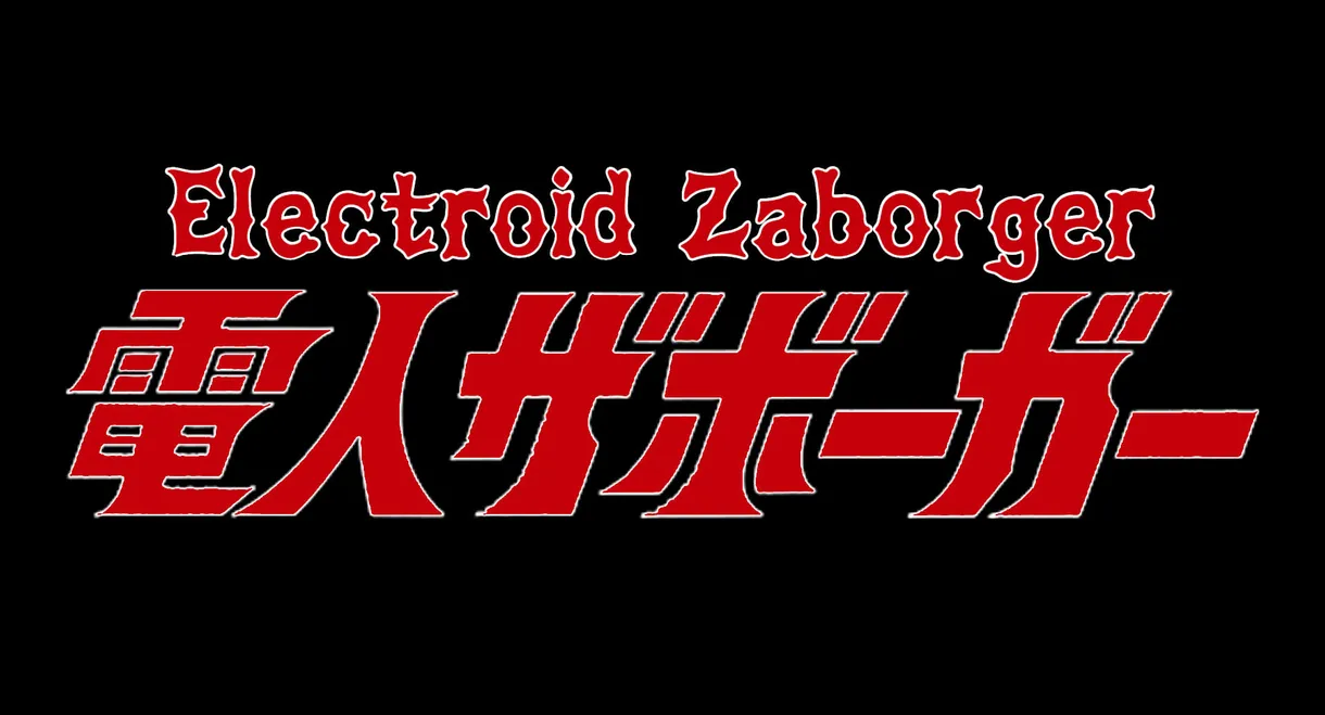 Electroid Zaborger 7