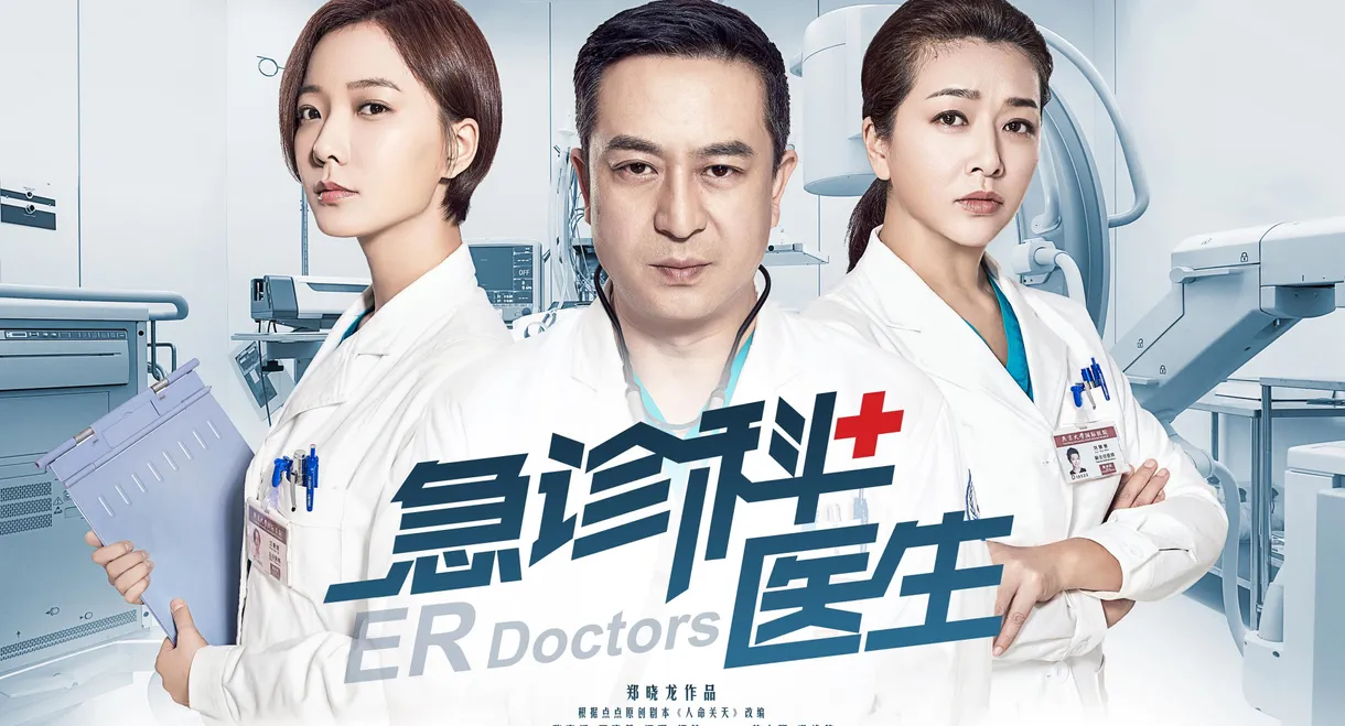 ER Doctors