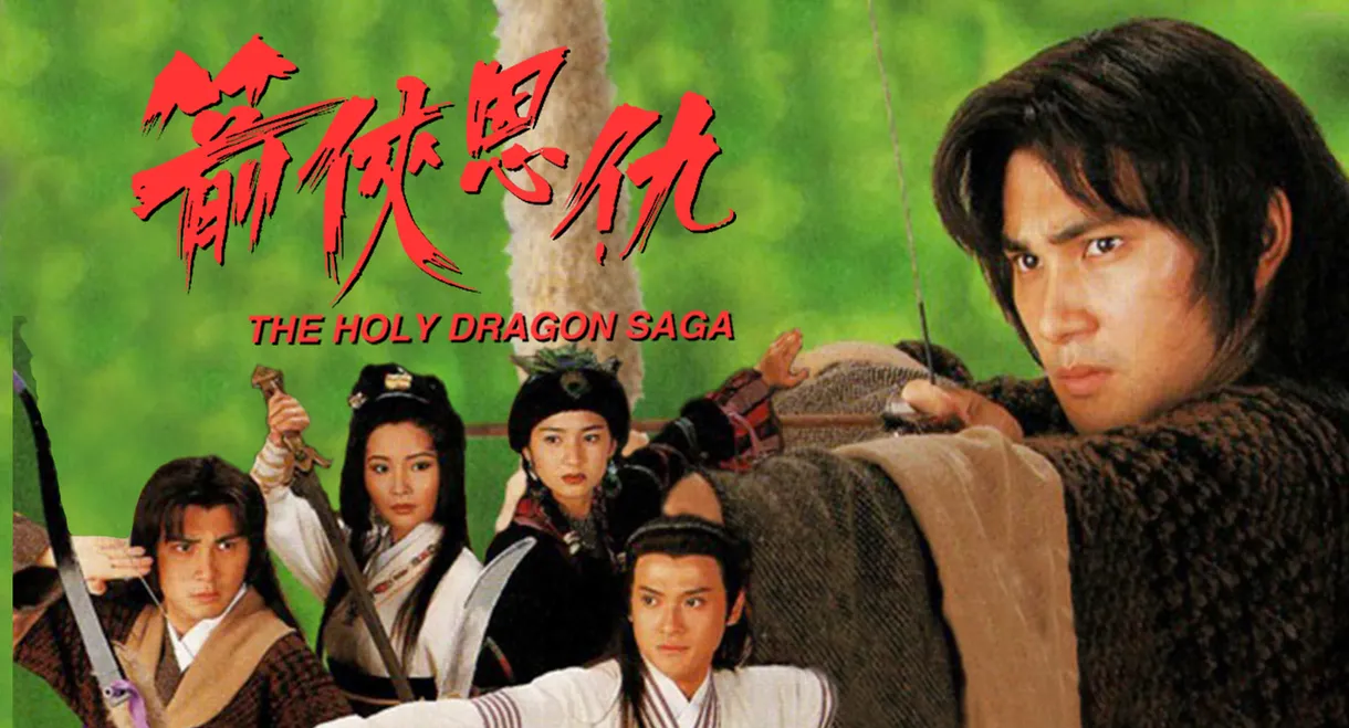 The Holy Dragon Saga