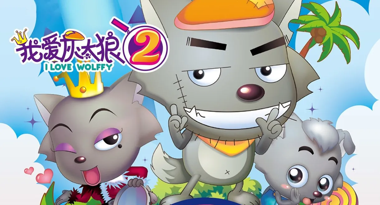I Love Wolffy 2