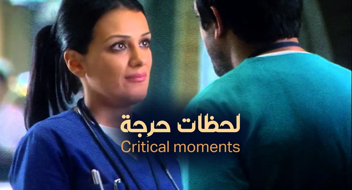 Critical Moments