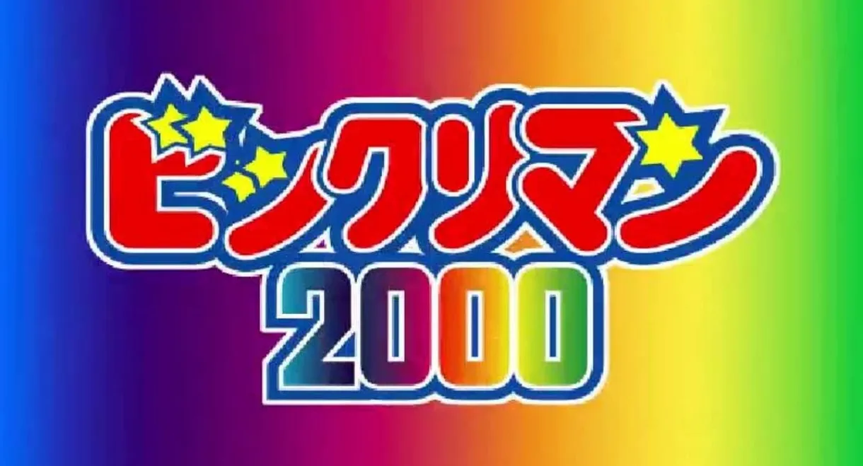 Bikkuriman 2000