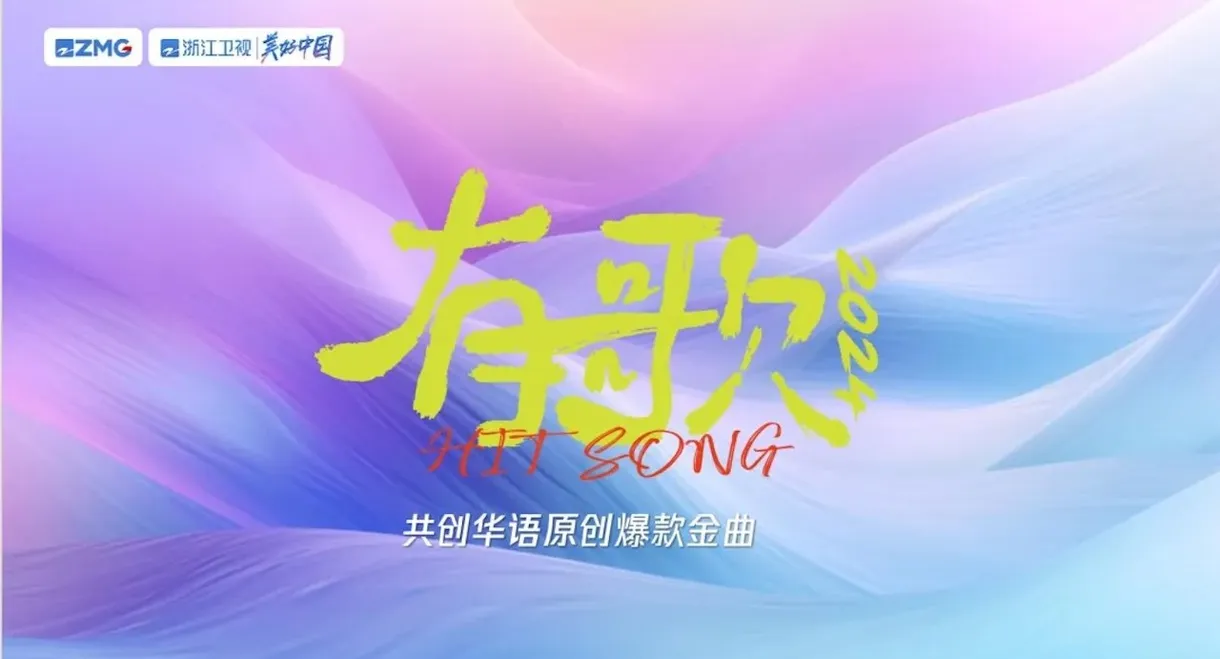 Hit Song 2024