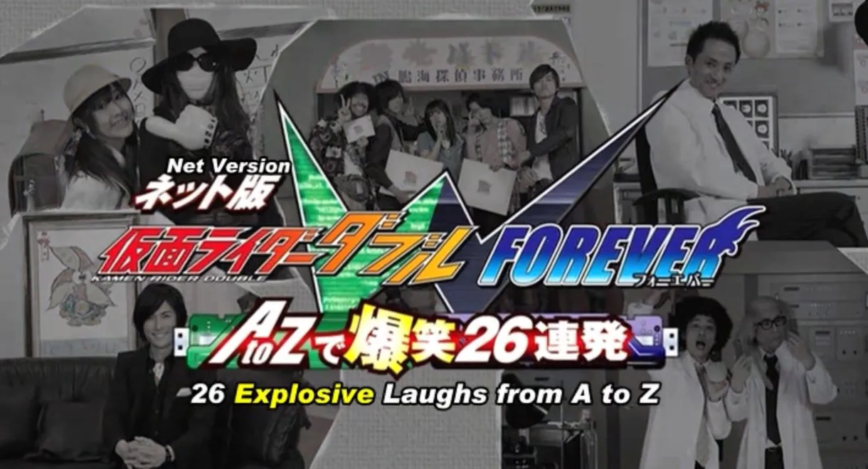 Kamen Rider W Forever: From A to Z, 26 Rapid-Succession Roars of Laughter