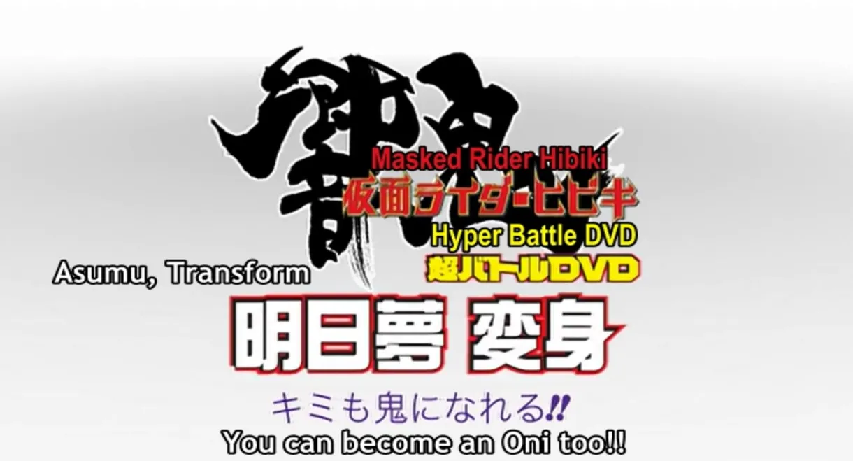 Kamen Rider Hibiki: Asumu Transform! You can be an Oni, too!!