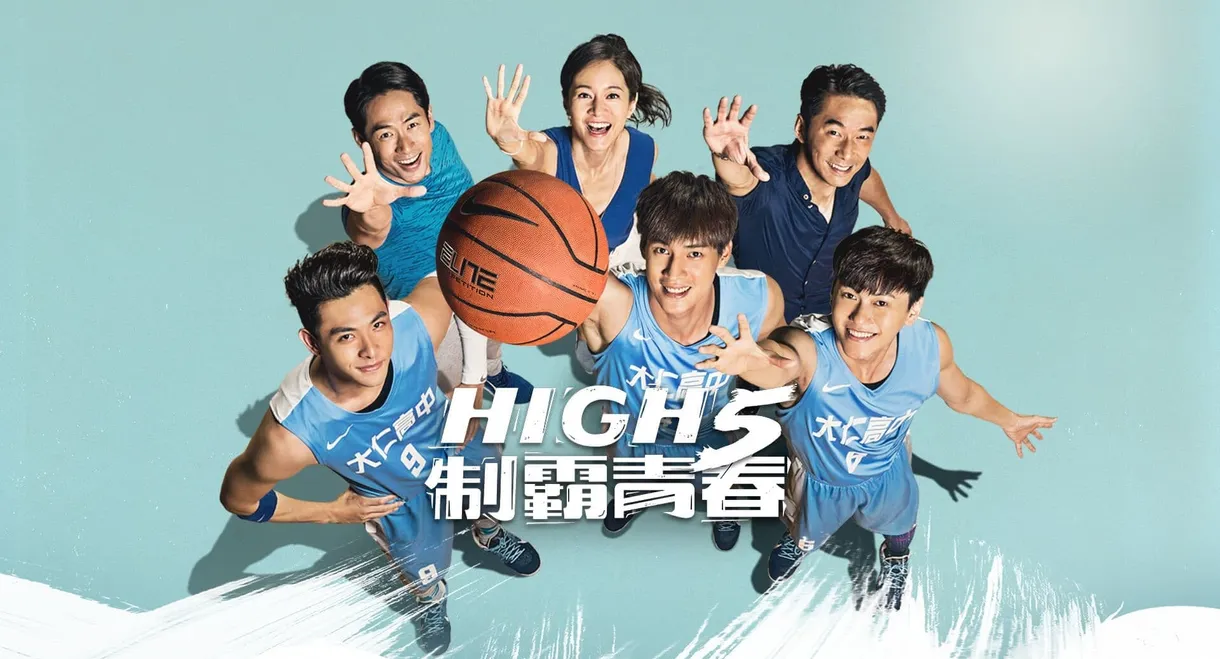 High 5 Basketball