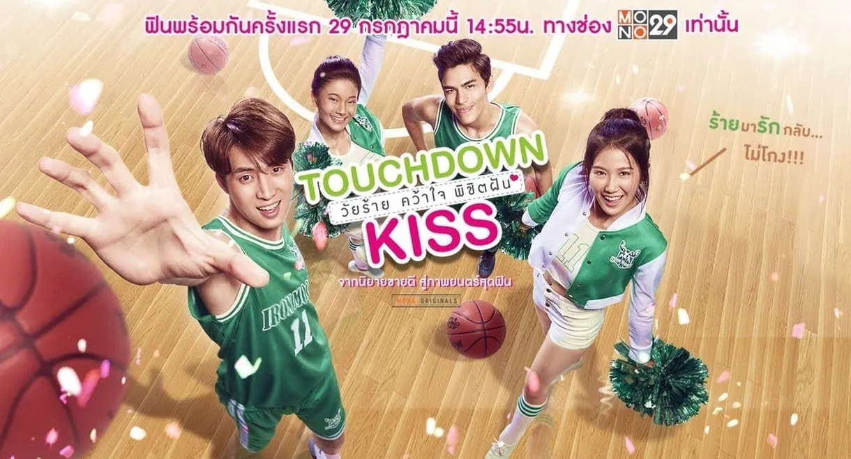 Touchdown Kiss