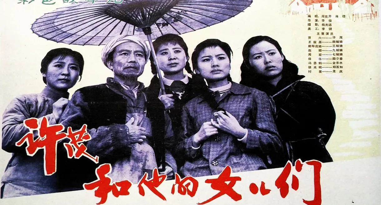 Xu Mao and His Daughters