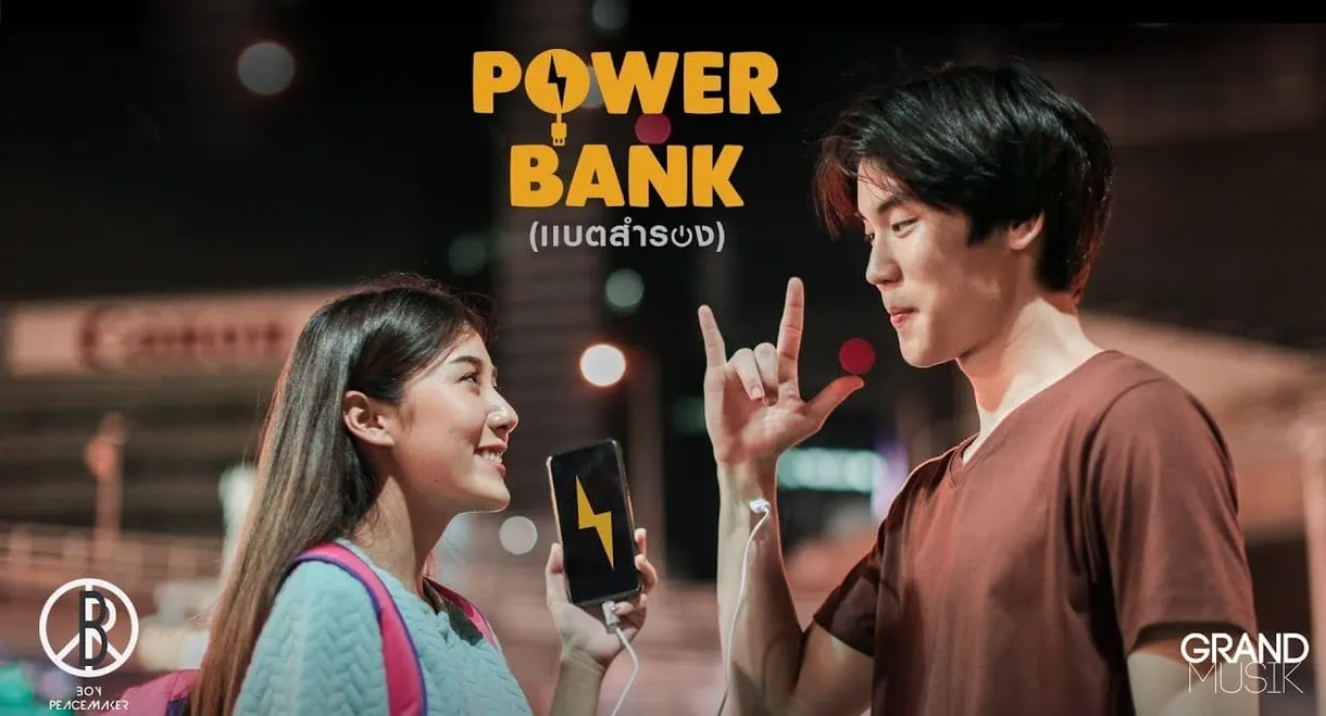 Power Bank