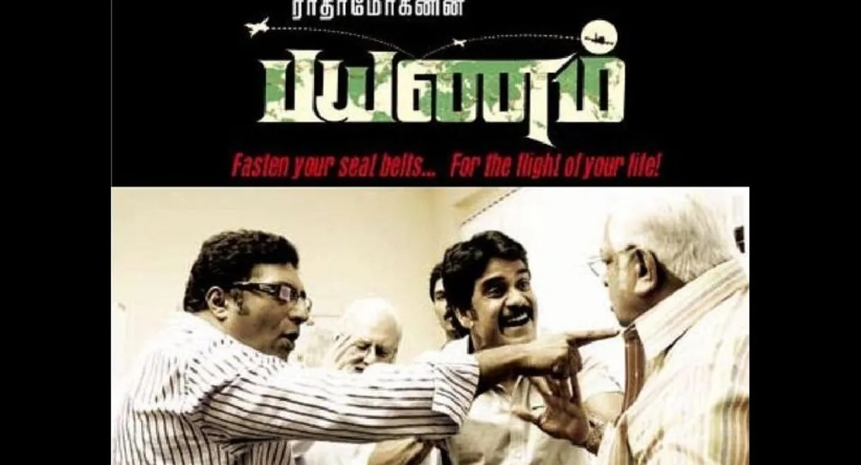 Payanam