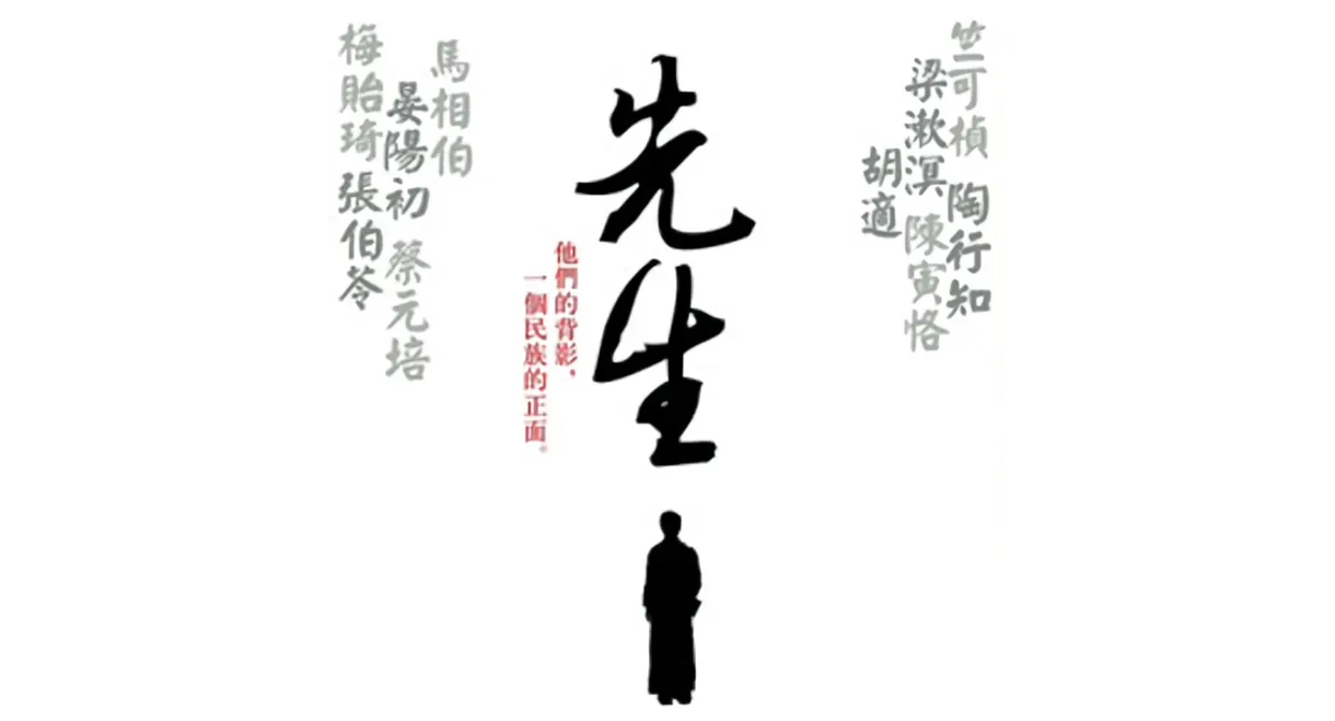 先生