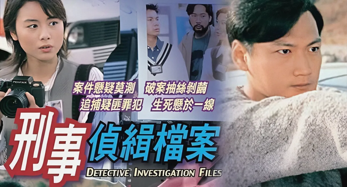 Detective Investigation Files