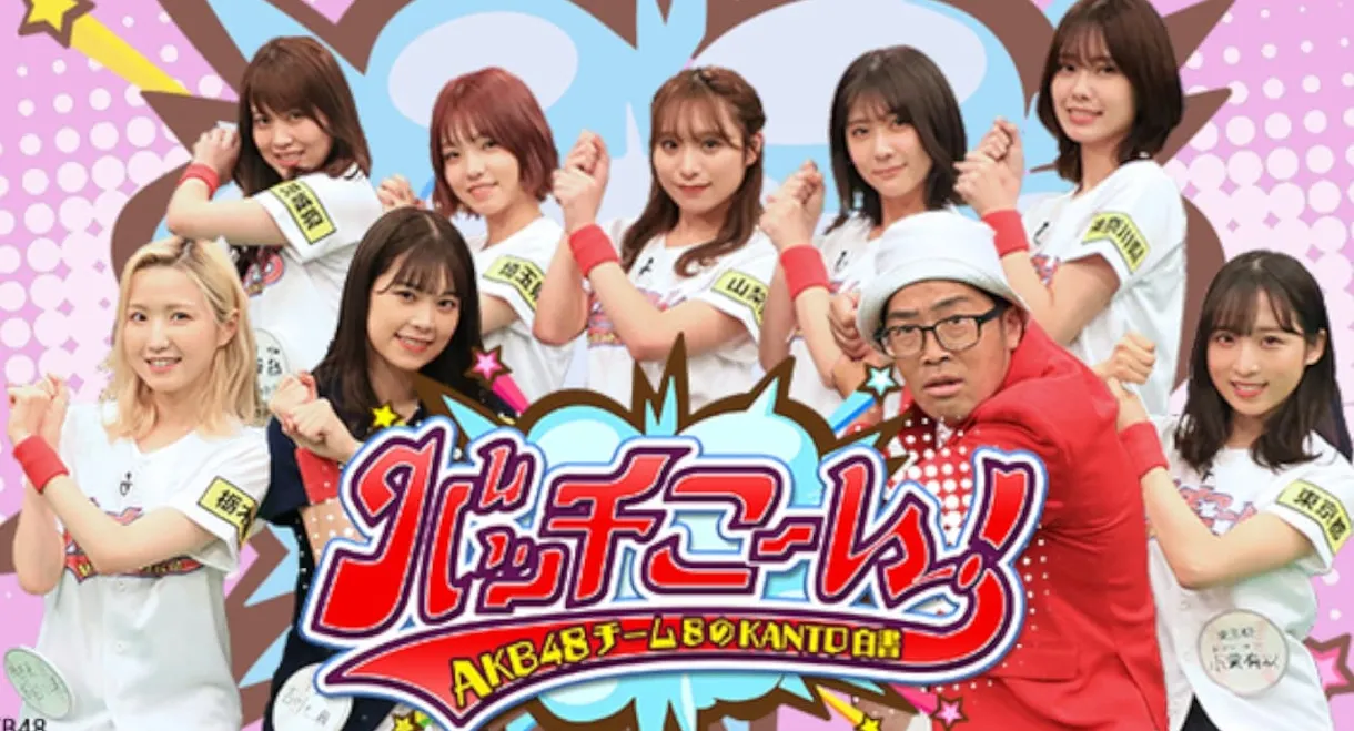 AKB48 Team 8 no Kanto Hakusho Bacchikoi!