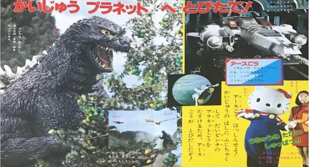 Monster Planet of Godzilla