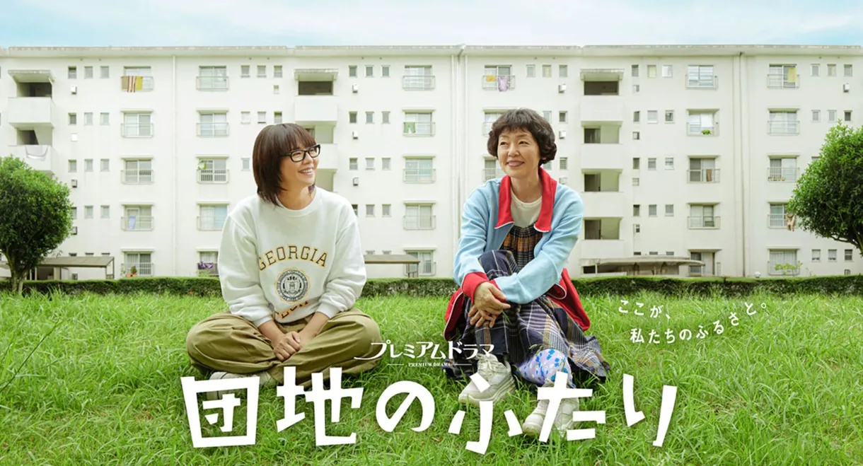 The Two in a Housing Complex