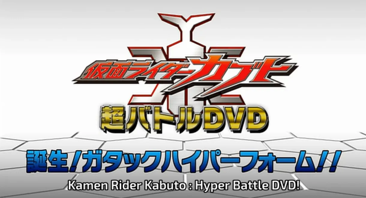 Kamen Rider Kabuto: Birth! Gatack Hyper Form!!