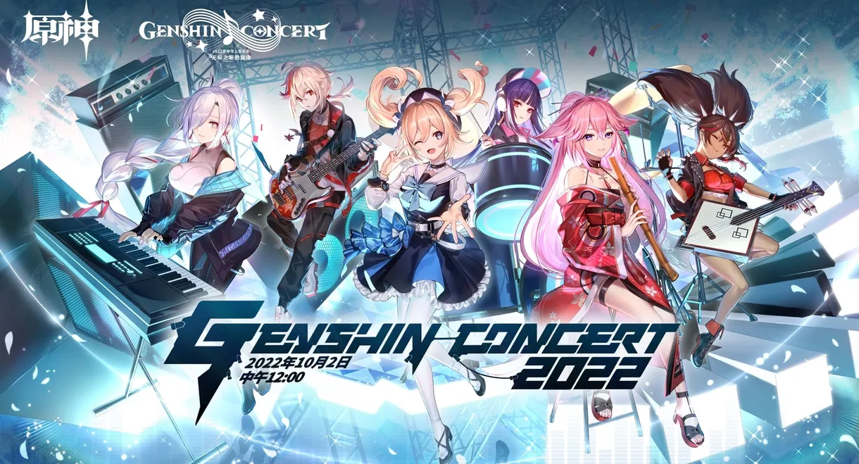 Genshin Concert 2022: Melodies of an Endless Journey